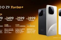 iQOO Z9 Turbo+震撼登场：238万跑分、6400mAh电池、7.98mm厚度，仅售2199元，你还在等什么？