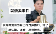 董宇辉直播带货引发争议：内蒙古烧麦真的是‘没包好的包子’吗？