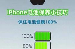 你的iPhone电量是否准确？揭秘如何通过简单步骤提升续航能力！