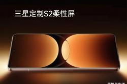 真我GT7Pro的三星S2屏幕：超越E6、E7的秘密武器？