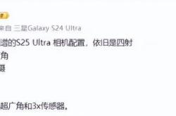 三星Galaxy S25 Ultra震撼登场：全新5000万像素超广角镜头，2亿像素主摄引领摄影革命