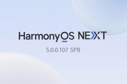 HarmonyOS NEXT 5.0.0.107更新日志：你准备好迎接这些新功能了吗？