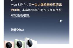 vivo S19系列：用户口碑大丰收，销量王者再现！