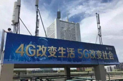 全民5G时代真的到来？北航教授质疑5G实际意义，工信部表态绝不手软