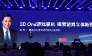 全球首款裸眼3D PC游戏掌机问世，你准备好迎接未来游戏体验了吗？