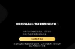 为什么我们曾经乐于租VCD，却对视频平台会员收费感到不满？