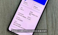 OPPO K12Plus：6400mAh大电池+金刚石抗摔，这真的是2000元内的最佳选择吗？