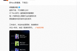 真我GT Neo新机来袭：你准备好迎接越级体验了吗？