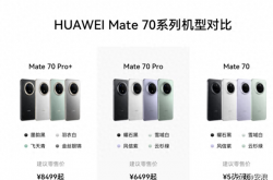 华为Mate70Pro真的退步了吗？为何连卫星通话功能都不如上一代？