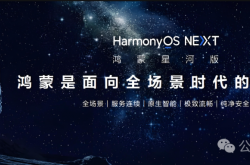 华为HarmonyOS PC版：能否成为全球科技新标杆？