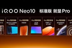 iQOO Neo10系列震撼发布：2299元起，你准备好迎接这款高性能手机了吗？