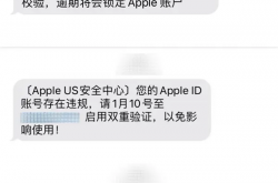 小心！你的Apple ID真的安全吗？揭秘最新iPhone骗局