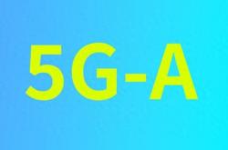 5G还没玩够？5G-A（5.5G）已经到来，你准备好了吗？