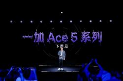 一加Ace5V即将登场，你准备好迎接'7'字头的续航新星了吗？