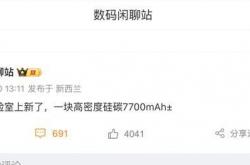 OPPO推出7700mAh电池，是智能手机续航的革命还是噱头？