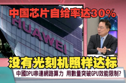 美国还能阻挡中国芯片崛起吗？日媒惊呼：现在是投降的最佳时机！