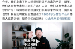 华为明年将推'想不到'的产品？余承东的预告能否再次震撼科技界？