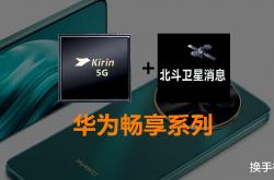 华为畅享70X震撼登场：麒麟7系+5G+卫星通信，能否重塑千元机市场格局？