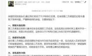 华为手机新规定引热议：禁止第三方桌面，用户权益何去何从？