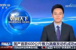 中国航空工业的转折点？国产600公斤推力涡扇发动机成功点火，是否预示着无人机新时代的到来？