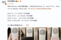 华为Mate70抢购热潮来袭：影像旗舰大战，谁将胜出？