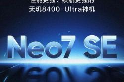 真我Neo7 SE即将登场，天玑8400-Ultra加持，能否超越红米Turbo 4？