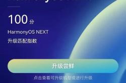 麒麟990老机型也能焕发新生？HarmonyOS NEXT升级让你意想不到！