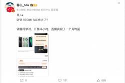 499元的Redmi 14C半小时售罄，这性价比真的存在吗？