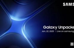 三星Galaxy S25系列发布会定档1月22日！你准备好迎接AI革命了吗？