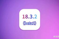 苹果iOS18.3.2震撼登场：性能飞跃，续航与信号双突破，你还在等什么？