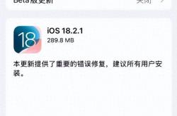 iOS 18.2.1更新：苹果究竟修复了哪些神秘BUG？你的好奇心被勾起了吗？