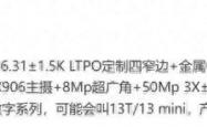 一加13T/一加13 mini即将登场？小屏旗舰能否重塑市场格局？