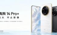 真我14 Pro+震撼登场：120倍长焦+6000mAh+IP69防水，2599元起，你还在等什么？