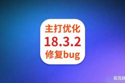 苹果iOS18.3.2震撼登场：电池续航惊人，信号媲美安卓旗舰，你还在犹豫什么？