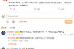 小米手机电池革命：7500mAh超大容量已成现实，你还在等什么？