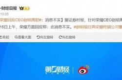 荣耀CEO赵明离职，新帅李健接棒：荣耀未来何去何从？