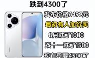 华为Mate70跌破4000元！你还在等什么？