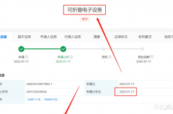 华为震撼发布：75项技术专利突破，全新折叠屏手机引领未来？