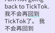 TikTok王者归来，小红书用户何去何从？