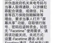 你的隐私安全吗？FaceTime功能成诈骗新工具，警方紧急提醒！