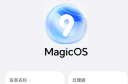 荣耀MagicOS 9.0内测体验：真的能带来惊喜吗？