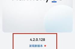 华为鸿蒙HarmonyOS 4.2.0.130震撼发布：相机优化、应用流畅度提升，安全防护全面升级！