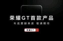 荣耀GT系列独立，小米、OPPO、vivo惊呆了！这背后隐藏着怎样的战略意图？